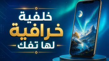 خلفية خرافية لهاتفك | نبض مصر