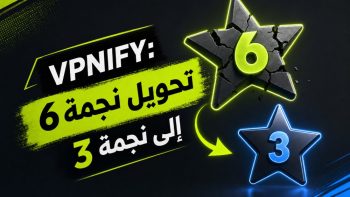 VPNIFY: تحويل نجمة 6 إلى نجمة 3 | نبض مصر