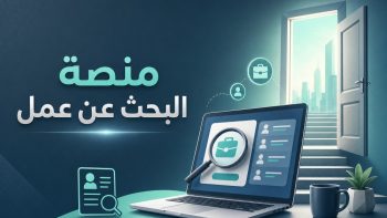 منصة البحث عن عمل | نبض مصر