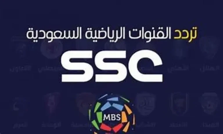 تردد قناة SSC Sports الجديد 1-7-2026