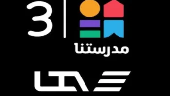 مواعيد إذاعة مراجعات الثانوية العامة على قناة مدرستنا 2026