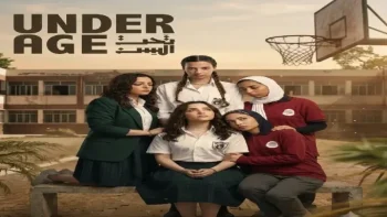 عدد حلقات مسلسل تحت السن.. هل يقترب العمل من نهايته؟