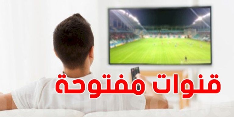 قنوات مجانية تنقل مباراة مصر والأرجنتين..وهذه الـfréquence