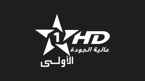 تردد قناة الأولى المغربية الجديد 2026 على نايل سات وعرب سات وخطوات ضبط القناة