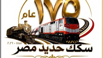 اليوم .. “السكة الحديد” تشغل قطارات بأسعار مخفضة بمناسبة عيدها الـ175