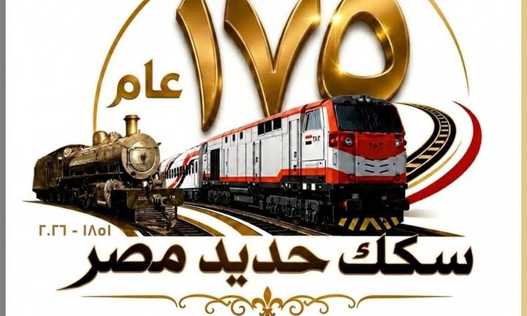 اليوم .. "السكة الحديد" تشغل قطارات بأسعار مخفضة بمناسبة عيدها الـ175