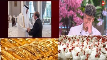 أخبار التوك شو| الرئيس يقدم العزاء للشيخ تميم بن حمد.. وإمام عاشور يبكي.. والزراعة تزف أخبارا سارة .. ومفاجأة بشأن الذهب والدولار