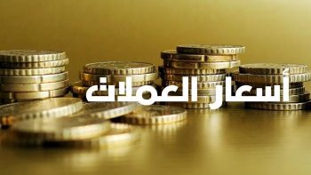 بنك المغرب يعلن أسعار صرف العملات الأجنبية مقابل الدرهم