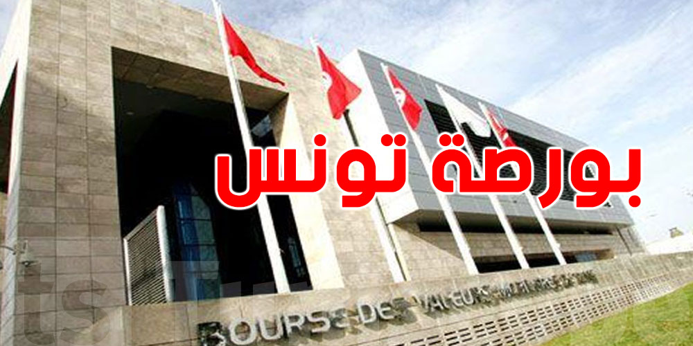 شنوّة صار في بورصة تونس؟ وعلاش المستثمرين يبيعوا في الأسهم ؟
