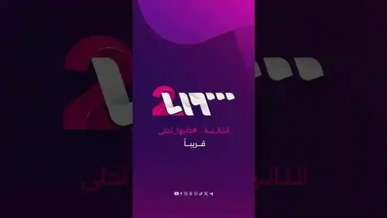 أحدث تردد قناة سوريا 2 الثانية 2026 لمتابعة أقوى المسلسلات السورية