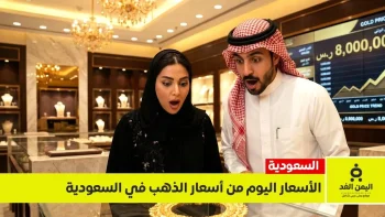 إستمرار تراجع أسعار الذهب اليوم في السعودية 13 يوليو 2026 بالريال السعودي و الدولار