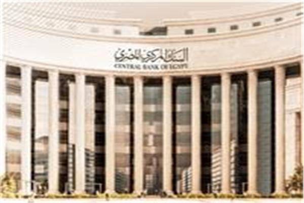 اجتماع حاسم للبنك المركزي المصري في هذا الموعد لحسم أسعار الفائده