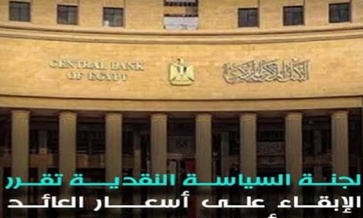 الدماطي: قرار"المركزى" بالإبقاء على أسعار العائد الأساسية يهدف استقرار الأسعار