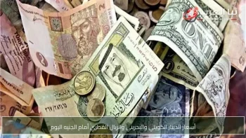 أسعار الدينار الكويتي والبحريني والريال القطري أمام الجنيه اليوم