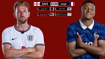 القناة المجانية الناقلة مباراة فرنسا و إنجلترا على Hispasat 30W