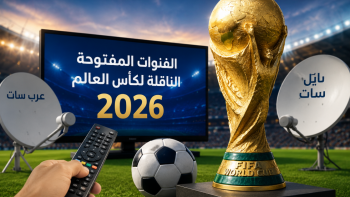 القنوات المفتوحة الناقلة لمباراة انجلترا والنرويج بربع نهائي كأس العالم 2026