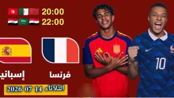 القنوات الناقلة مباراة فرنسا وإسبانيا عبر القمر Hispasat 30°W