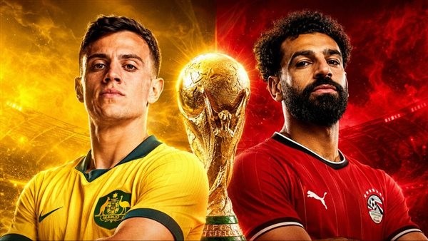 القنوات الناقلة وموعد مباراة مصر وأستراليا الحاسمة في كأس العالم