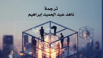 المركز القومي للترجمة يصدر كتاب الأطر الاجتماعية للذاكرة