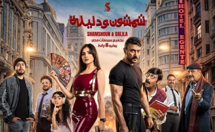 اليوم.. العرض الخاص لفيلم «شمشون ودليلة» فى القاهرة – الأسبوع
