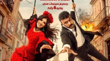 تأجيل العرض الخاص لفيلم «شمشون ودليلة» بسبب مباراة مصر والأرجنتين في كأس العالم 2026