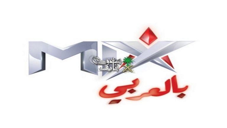 تردد قناة ميكس بالعربي 2026.. طريقة الضبط بعد التحديث وكيفية استقبالها