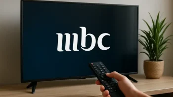 تردد قنوات MBC الجديد لعام 2026: تحديثات هامة