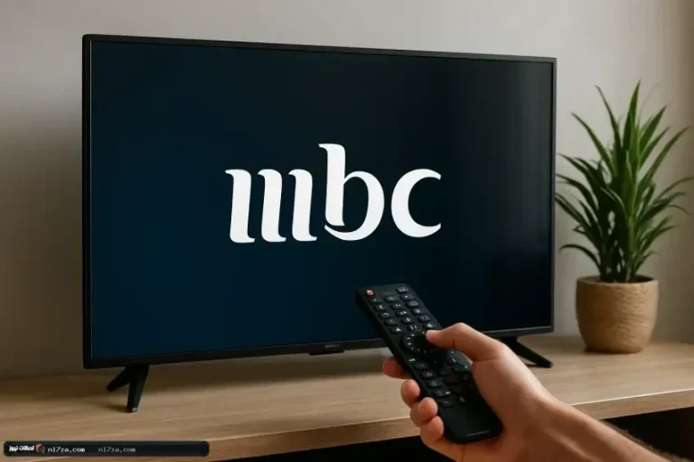 تردد قنوات MBC الجديد لعام 2026: تحديثات هامة
