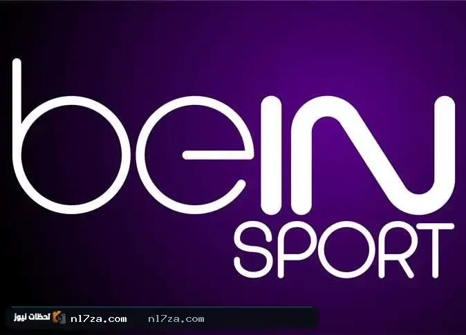 تردد قنوات beIN SPORTS 2026 الجديد لمتابعة كأس العالم ودوري أبطال أوروبا
