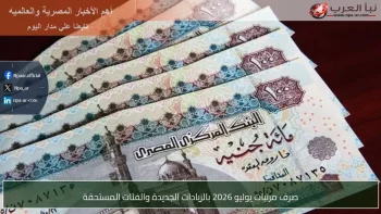 تفاصيل موعد صرف مرتبات يوليو 2026 بالزيادات الجديدة وجدول الفئات المستحقة