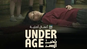جريمة غامضة في مدرسة البنات.. موعد نزول الحلقة التاسعة من مسلسل تحت السن امتى؟