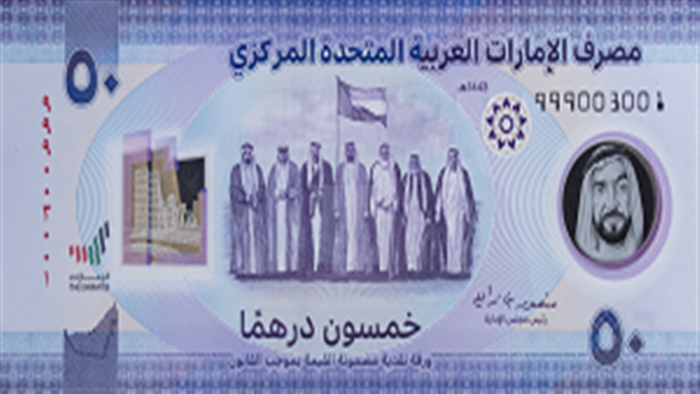 سعر الدرهم الإماراتي في البنوك اليوم السبت 4-7-2026