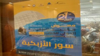 سور الأزبكية يجذب عشاق الكتب في معرض مكتبة الإسكندرية الدولي للكتاب| خاص بالفيديو