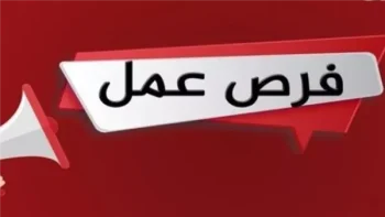 شركة أغذية كبرى بالعاشر من رمضان تفتح باب التوظيف لأبناء الإسماعيلية بمزايا وحوافز وتأمينات كاملة