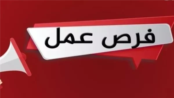 شركة أغذية كبرى بالعاشر من رمضان تفتح باب التوظيف لأبناء الإسماعيلية بمزايا وحوافز وتأمينات كاملة