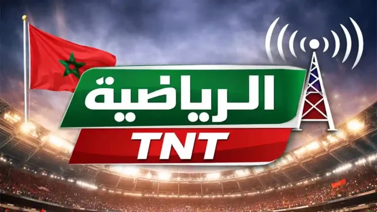 قنوات مشاهدة مباراة المغرب ضد كندا عبر تردد قناة المغربية الرياضية tnt الأرضية