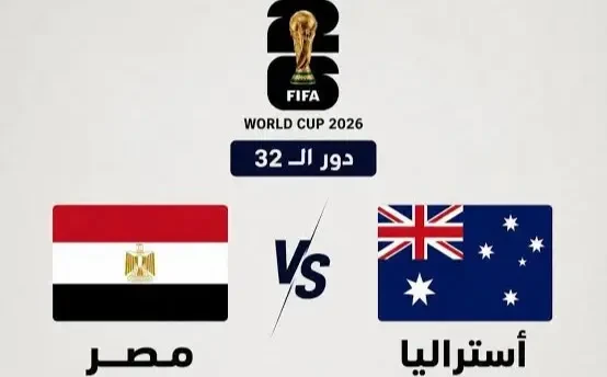 كيفية ضبط تردد قناة beIN Sports المفتوحة لمشاهدة مباراة مصر وأستراليا