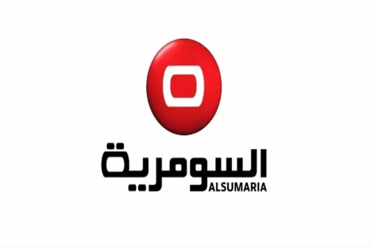 ما هو تردد قناة السومرية الفضائية تحديث يوليو 2026 على نايل سات؟