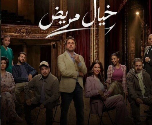 مسرحية «خيال مريض» تشهد إقبالًا جماهيريًا كبيرًا في أولى ليالي عرضها – الأسبوع