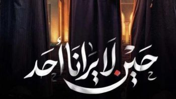 موعد عرض مسلسل حين لا يرانا أحد الحلقة 5