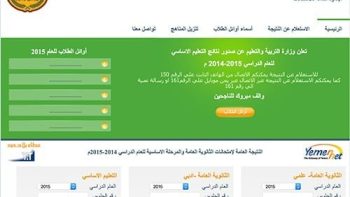 نتائج الثانوية العامة اليمن 2026 صنعاء.. نسبة النجاح 88.12% ورابط الاستعلام الرسمي