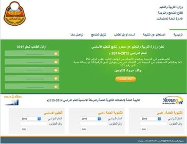 نتائج الثانوية العامة اليمن 2026 صنعاء.. نسبة النجاح 88.12% ورابط الاستعلام الرسمي