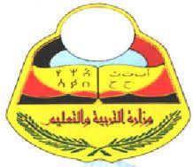 نتائج الثانوية العامة اليمن بحث بالاسم