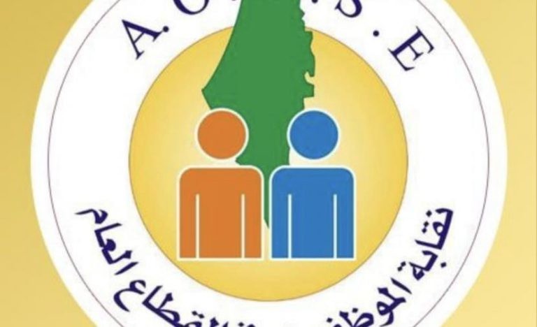 نقابة الموظفين بغزة تدعو لصرف الرواتب بشكل عاجل والالتزام بموعد شهري ثابت