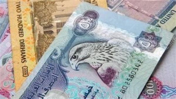 سعر الدرهم الإماراتي اليوم الأحد 16 أغسطس 2026.. تعرف على أفضل أسعار الشراء والبيع