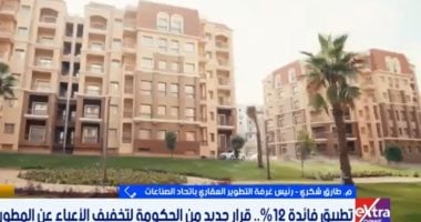 التطوير العقارى: خفض فائدة المطورين يدعم استقرار أسعار العقارات