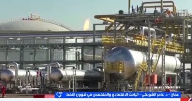 باحث اقتصادى: أسواق الطاقة تترقب تطورات العقوبات الاقتصادية المفروضة على إيران