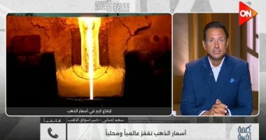 خبير أسواق الذهب يتوقع ارتفاعات جديدة: عيار 21 سيكسر حاجز الـ7 آلاف جنيه