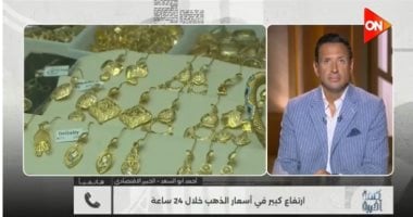 خبير اقتصادي لـ كلمة أخيرة: الذهب قد يتجاوز 5700 دولار فى 2027