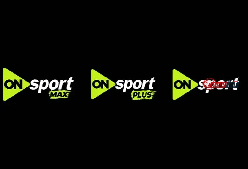 استقبالها حالا.. تردد قناة أون سبورت ON Sport الناقلة لمباراة الزمالك ضد إيه إس بورت اليوم في دوري أبطال أفريقيا 2026